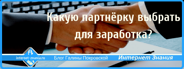 partnyorskie_programmy_dlya_zarabotka_po_pervomu,_poslednemu_kliku